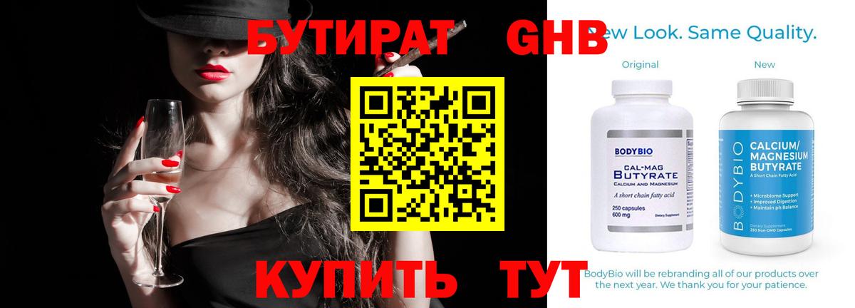 БУТИРАТ бутандиол Котельники