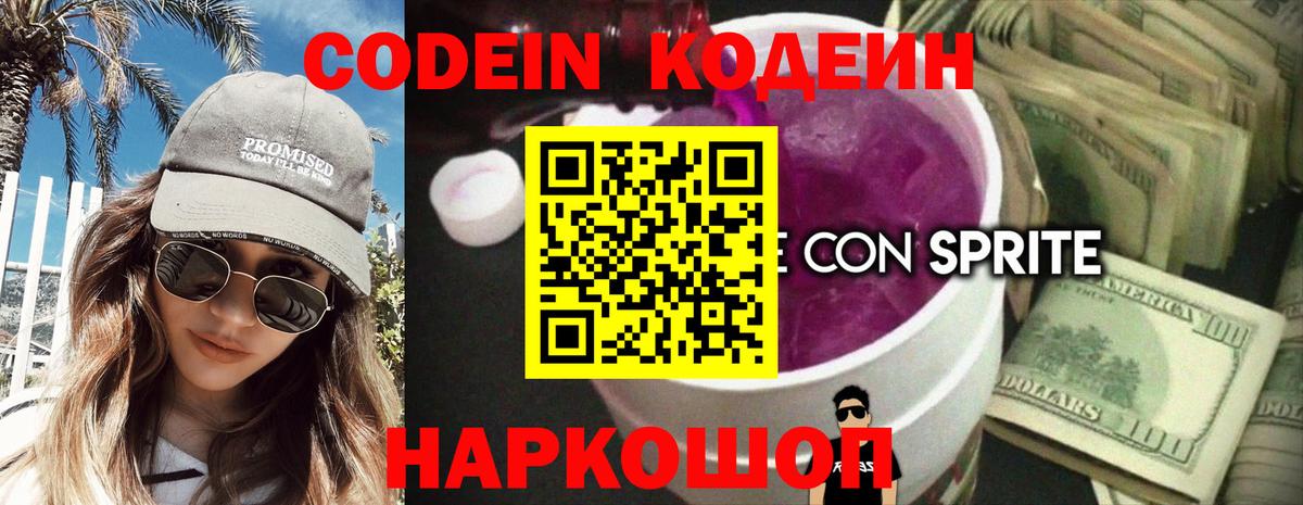 Codein Purple Drank Котельники