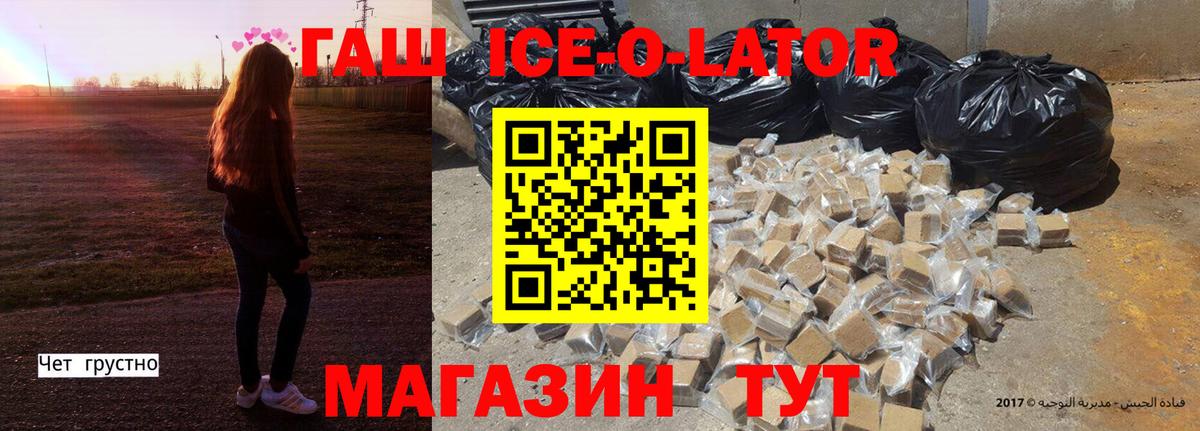 Котельники  ГАШ гашик  Гашиш Ice-O-Lator  Вход с VPN 