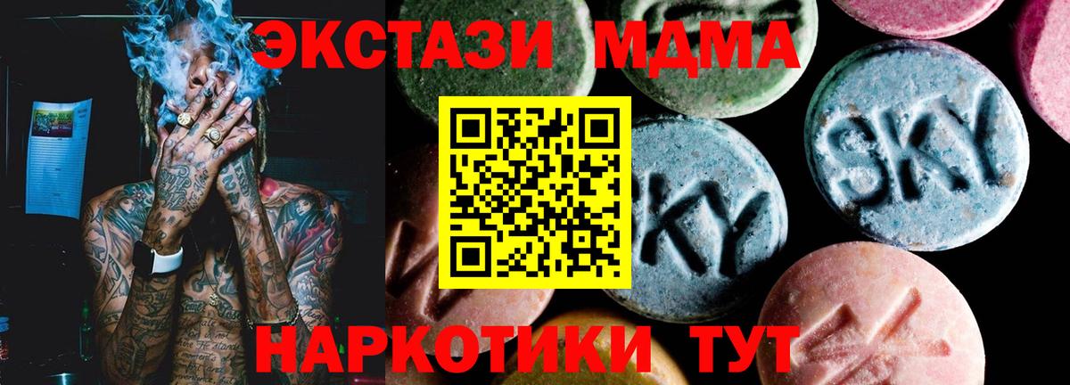 МДМА crystal  MDMA Molly  Вход с VPN  Котельники 