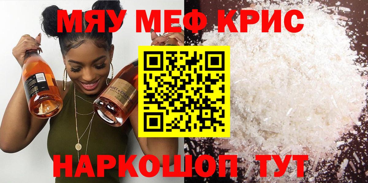 Меф мяу мяу кристаллы Котельники