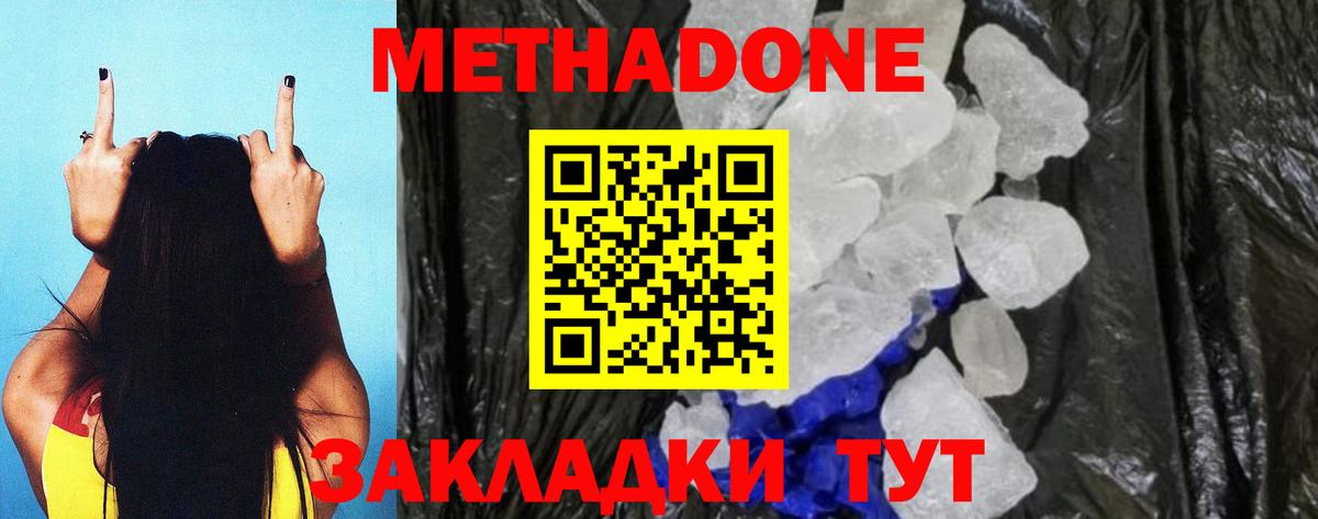 МЕТАДОН кристалл  Вход с VPN  Котельники 