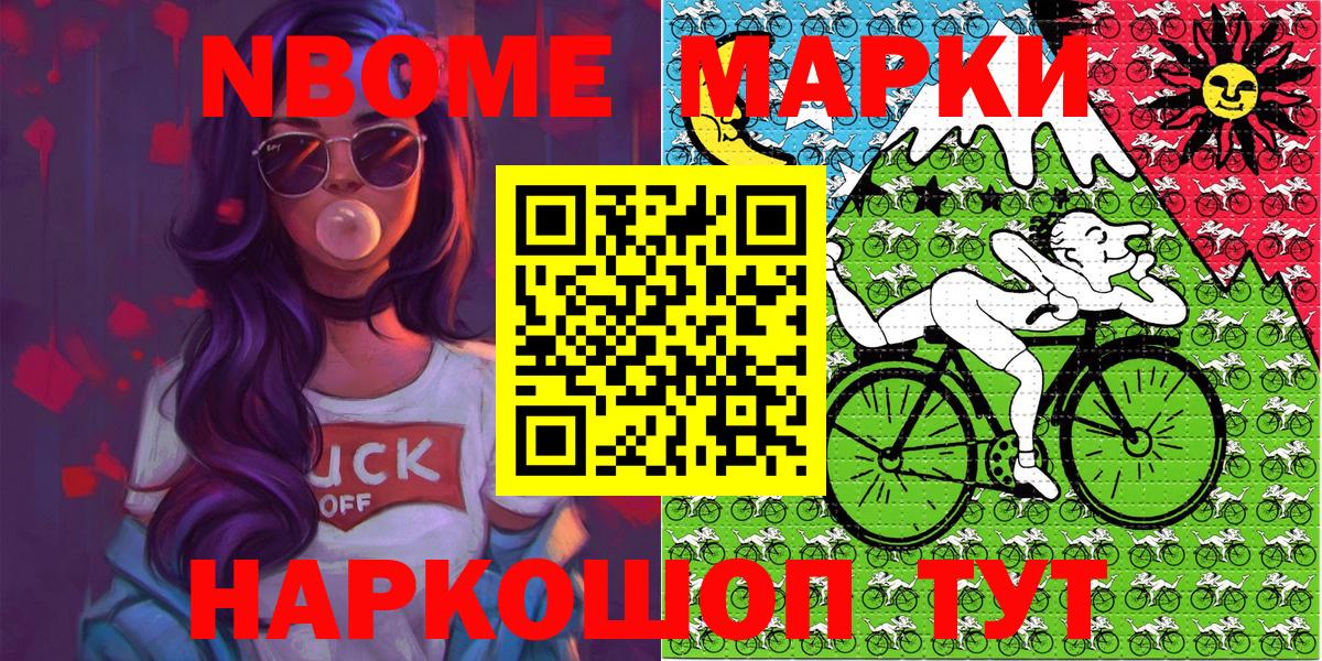 Марки NBOMe  Вход с VPN  Котельники  Марки N-bome 1,5мг 